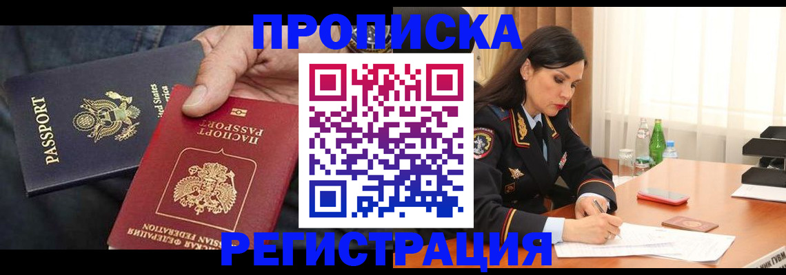 прописка штамп в Георгиевске