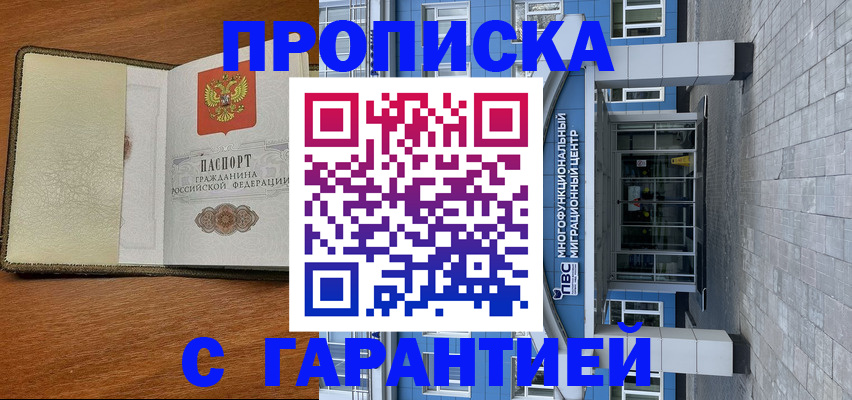 прописка гарантия в Георгиевске