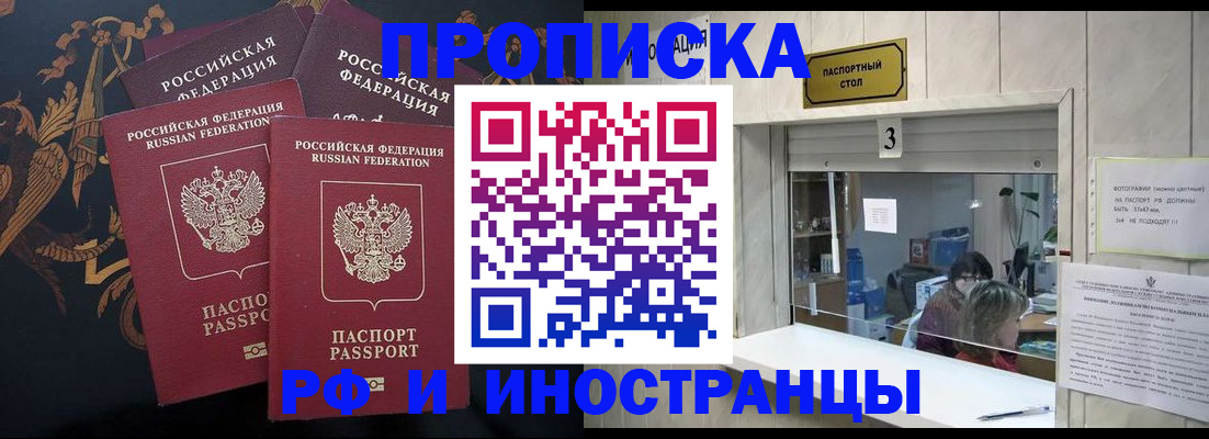 прописка гарантия в Георгиевске